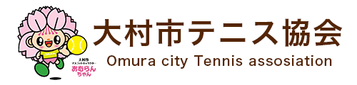 大村市テニス協会